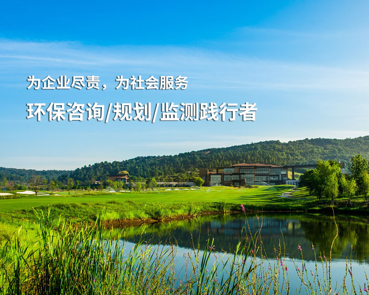 廣西環保咨詢找師源，快